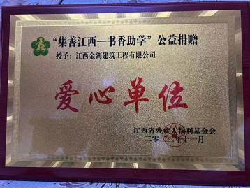 爱心单位
